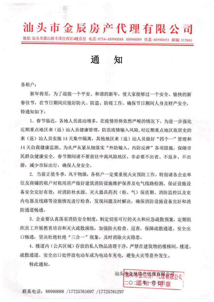 2022年春節(jié)安全通知_副本.jpg